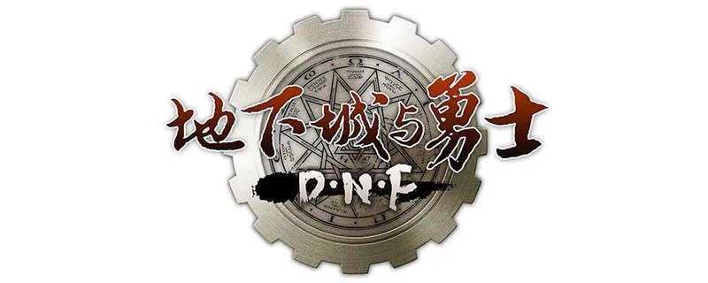 《dnf》100级版本浓缩的异界精髓怎么得 获取途径分享