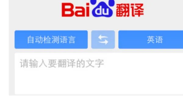 英汉拍照翻译器在线翻译