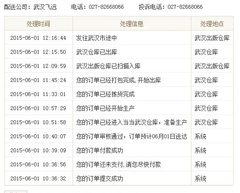 武汉飞远快递怎么样