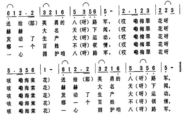 拥军秧歌歌词