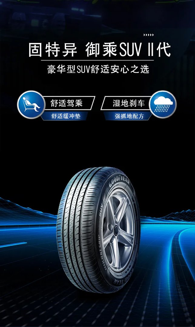 suv轮胎价格