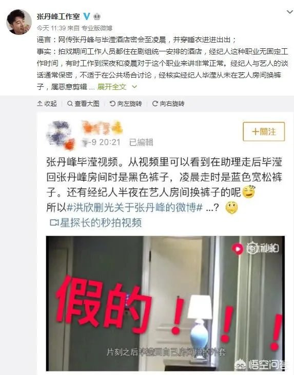 张丹峰工作室辟谣:毕滢从未在艺人房间换裤子。你怎么看?