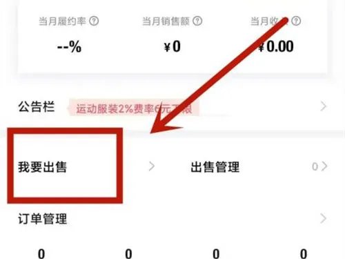 得物上怎么卖东西