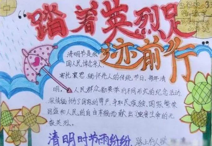 清明手抄报 关于清明节的手抄报简单漂亮