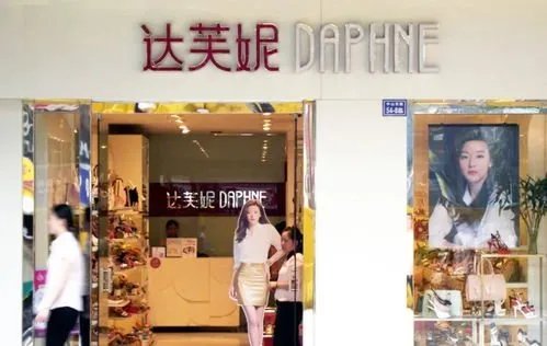 达芙妮宣布彻底退出实体零售,这意味着什么?