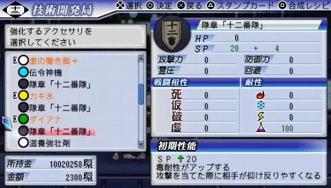 PSP《死神 灵魂狂欢节2》物品属性代码修改教程