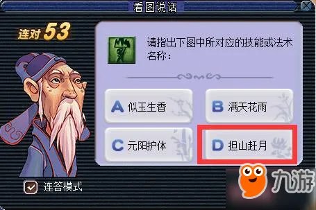 《梦幻西游》2018教师节看图说话答案大全 知识老人答题器图标攻略