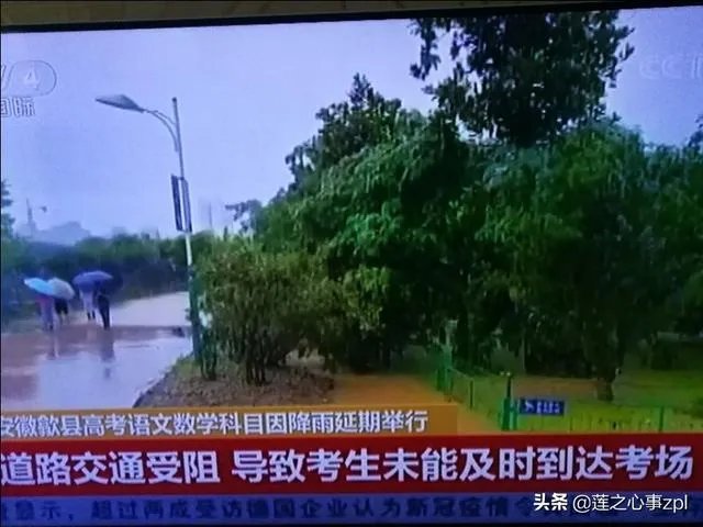 如何看待安徽黄山歙县因暴雨部分考生无法到场高考语文考试取消?