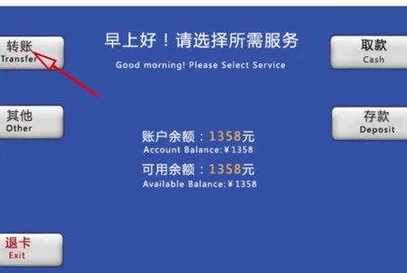 同行异地转帐怎么转