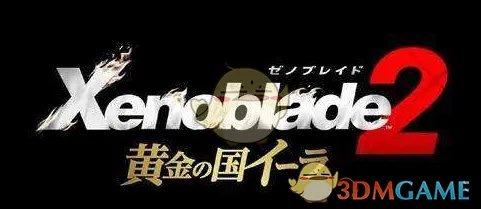 《异度神剑2》黄金国伊拉异刃连击路线一览
