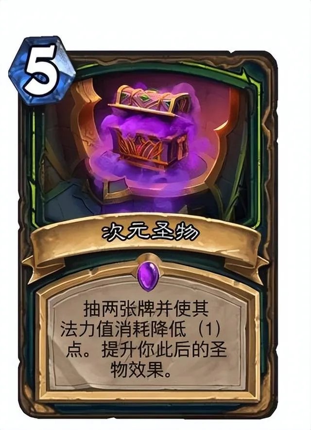 炉石传说圣物有什么用