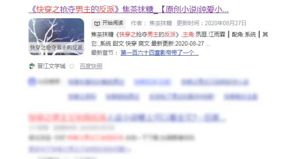 快穿之男主又抢我反派人设小说哪上可以看全文?