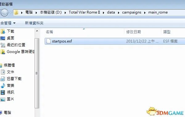 罗马2:全面战争 修改1年4回合方法教学 1分钟搞定