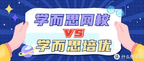 学而思网校和学而思培优：暑假班值得上吗吗？行内人实测课程，给出犀利回答！