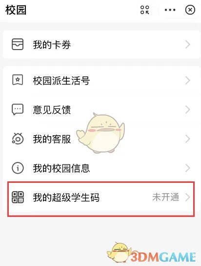 《支付宝》校园派学生认证教程