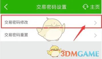 《邮储手机银行》交易密码修改方法