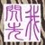不知道买什么好就来看这几款手机吧