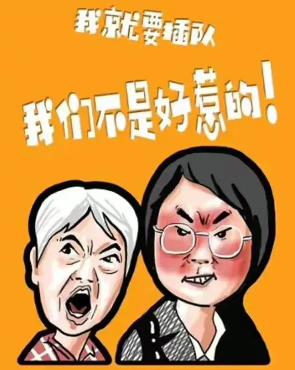 “插队婆孙”被恶搞做成表情包：如此“网暴”是否合适？