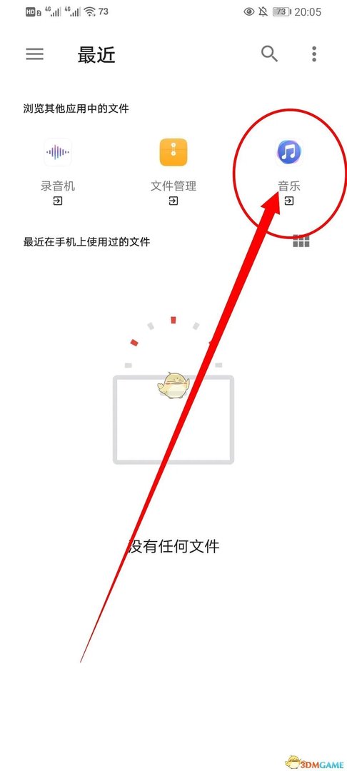 一加手机充电提示音设置教程
