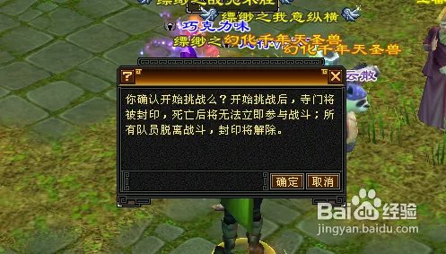 天龙八部少室山攻略