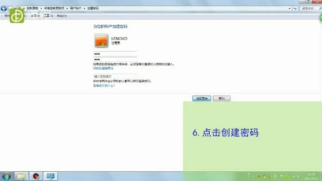 win7电脑怎么设置开机密码