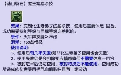 梦幻西游踏山裂石是哪个门派？