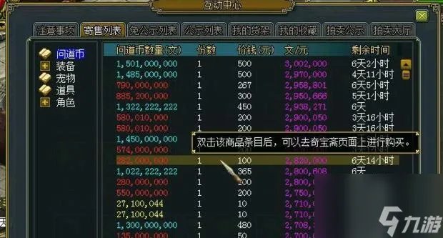 《问道》奇宝斋轻松购物指南 从游戏玩家的角度 教你怎么轻松愉快地购买奇宝斋的道具
