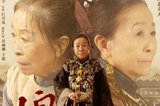 娘道演员表