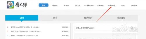 如何从鲁大师论坛进入小鲁优选？