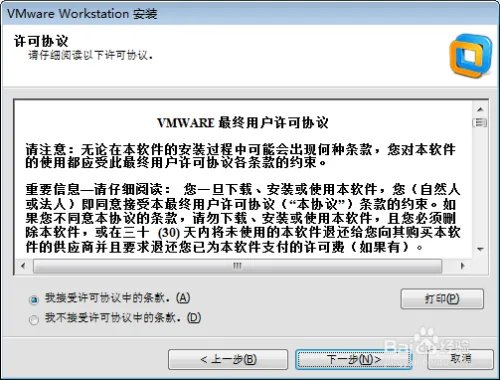 VMware Workstation 10.0安装