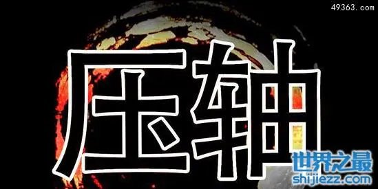 压轴是最后一个还是倒数第二个,“压轴”和“大轴”的区别 ...