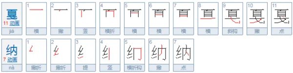戛纳怎么读？
