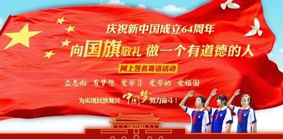 中国文明网向国旗敬礼网上签名