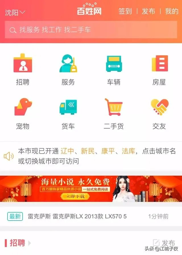 沈阳招聘一般在什么网站?