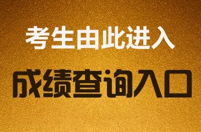 2018陕西法院书记员招聘成绩查询入口