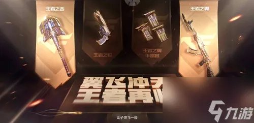 CF手游王者之翼怎么CF手游王者之翼评测
