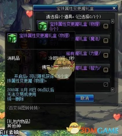 《DNF》百变拼图物理附魔宝珠属性