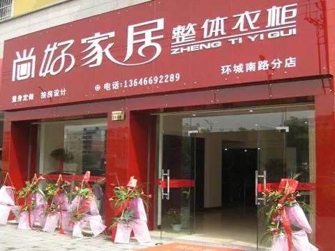 整体衣柜加盟要多少钱  整体衣柜加盟条件