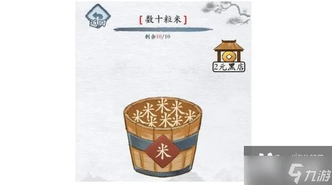 《汉字进化》数亿点点米数10粒米通关攻略