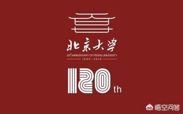 北大122年校庆,清华送祝福,你怎么看?