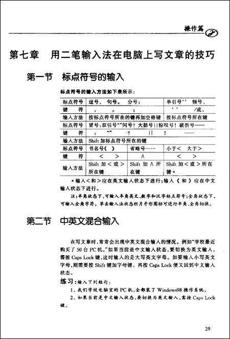 二笔输入法的二笔特点