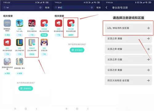 《英雄联盟手游》台服登录方式一览 lol手游台服用什么登录