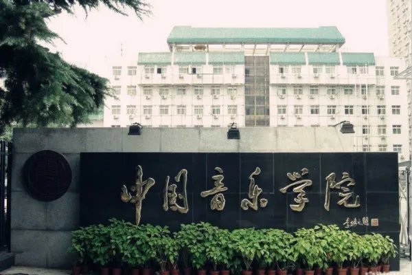 北京音乐舞蹈学校排名