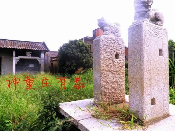 神童庄有恭全文翻译?