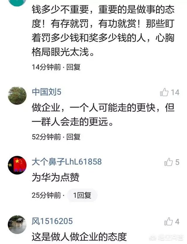 如何评价华为总裁任正非自罚100万?