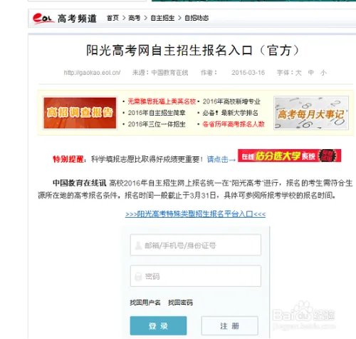阳光高考如何报名高考自主招生?
