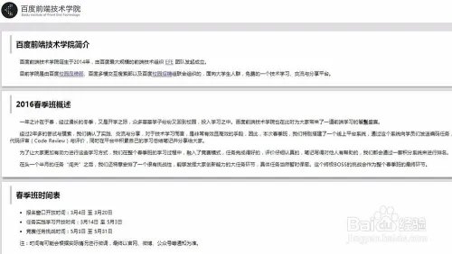 怎样在百度前端技术学院学习?