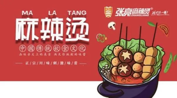 麻辣烫加盟费用要多少?