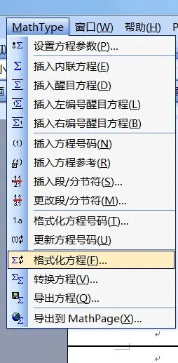 mathtype 6.7怎么批量修改公式