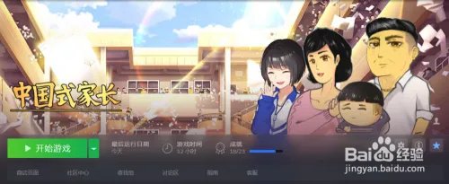 怎么下载中国式家长